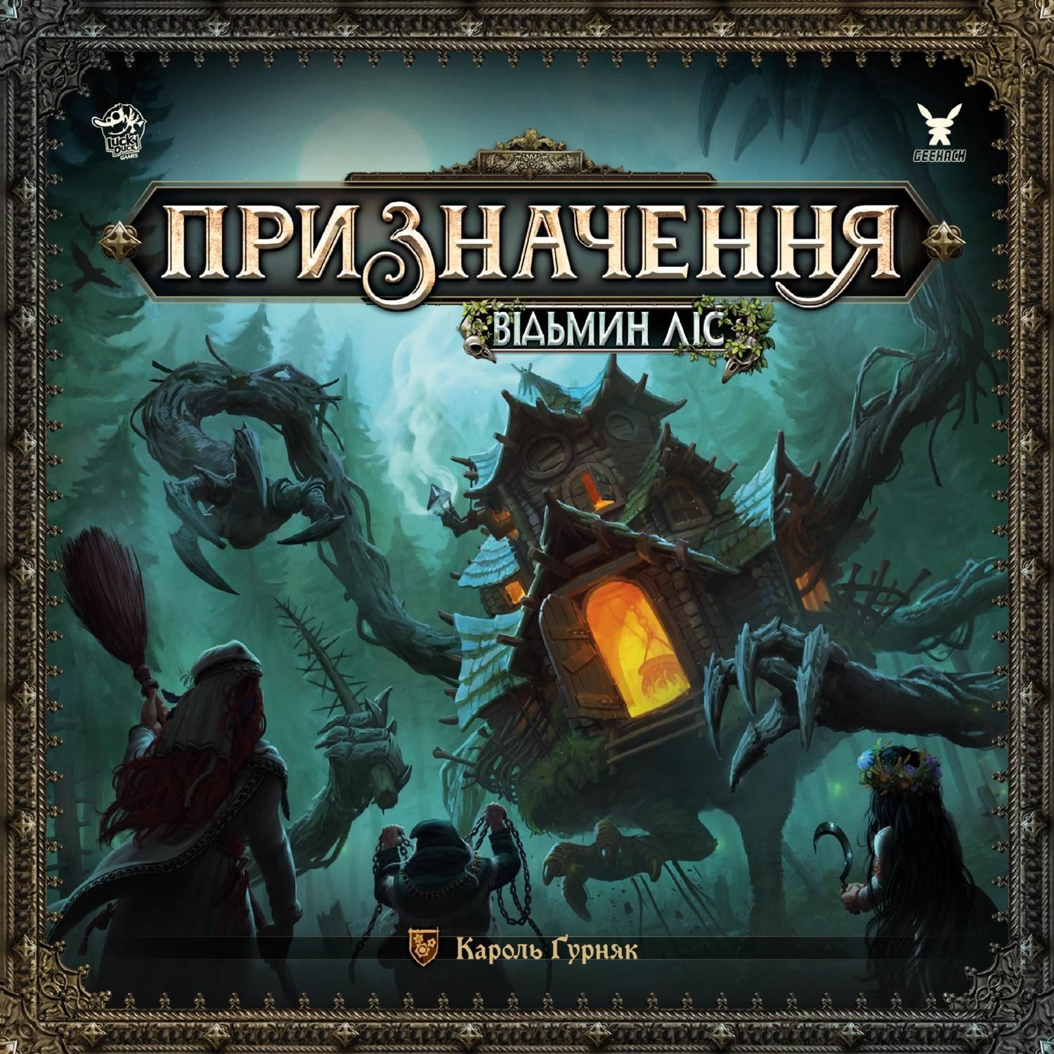 Настольная игра Предназначение. Ведьмин лес (Destinies: Witchwood) купить в  Украине ➤➤ Интернет-магазин Gameland | Одесса, Киев