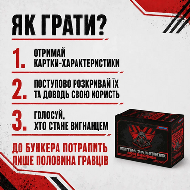 Битва за Бункер. Новые вызовы