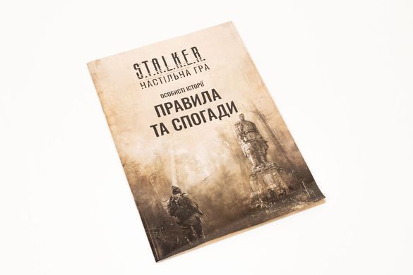 S.T.A.L.K.E.R. Особисті історії. Частина 1 (Personal Stories)